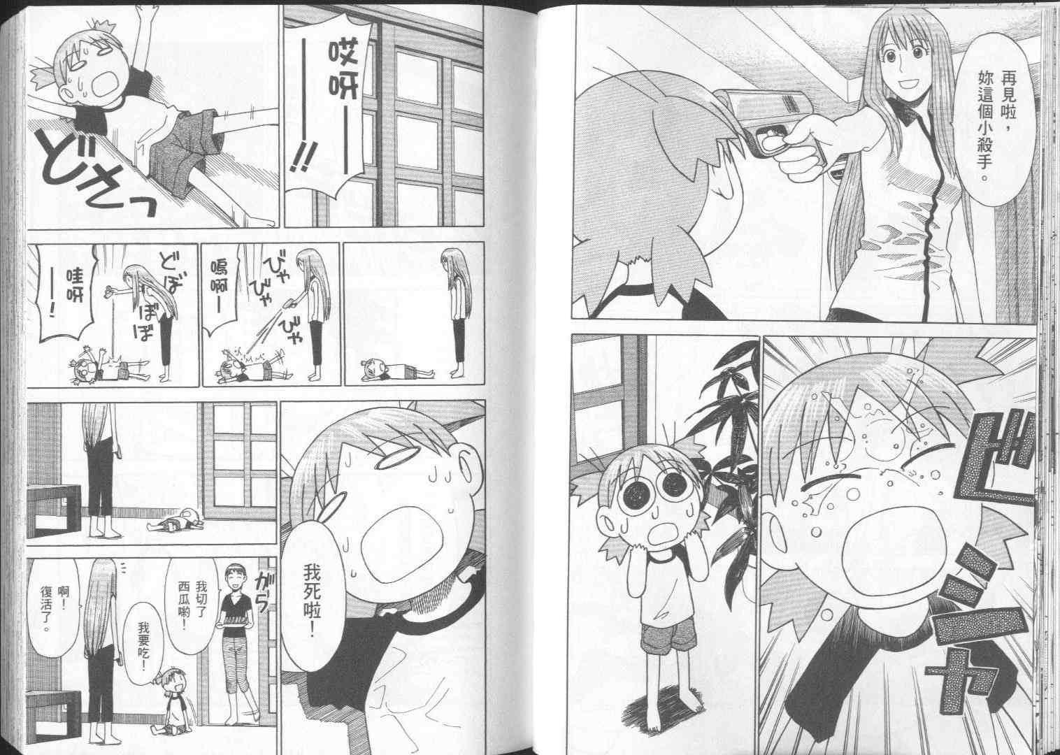 《四叶妹妹!》第2卷 第30页