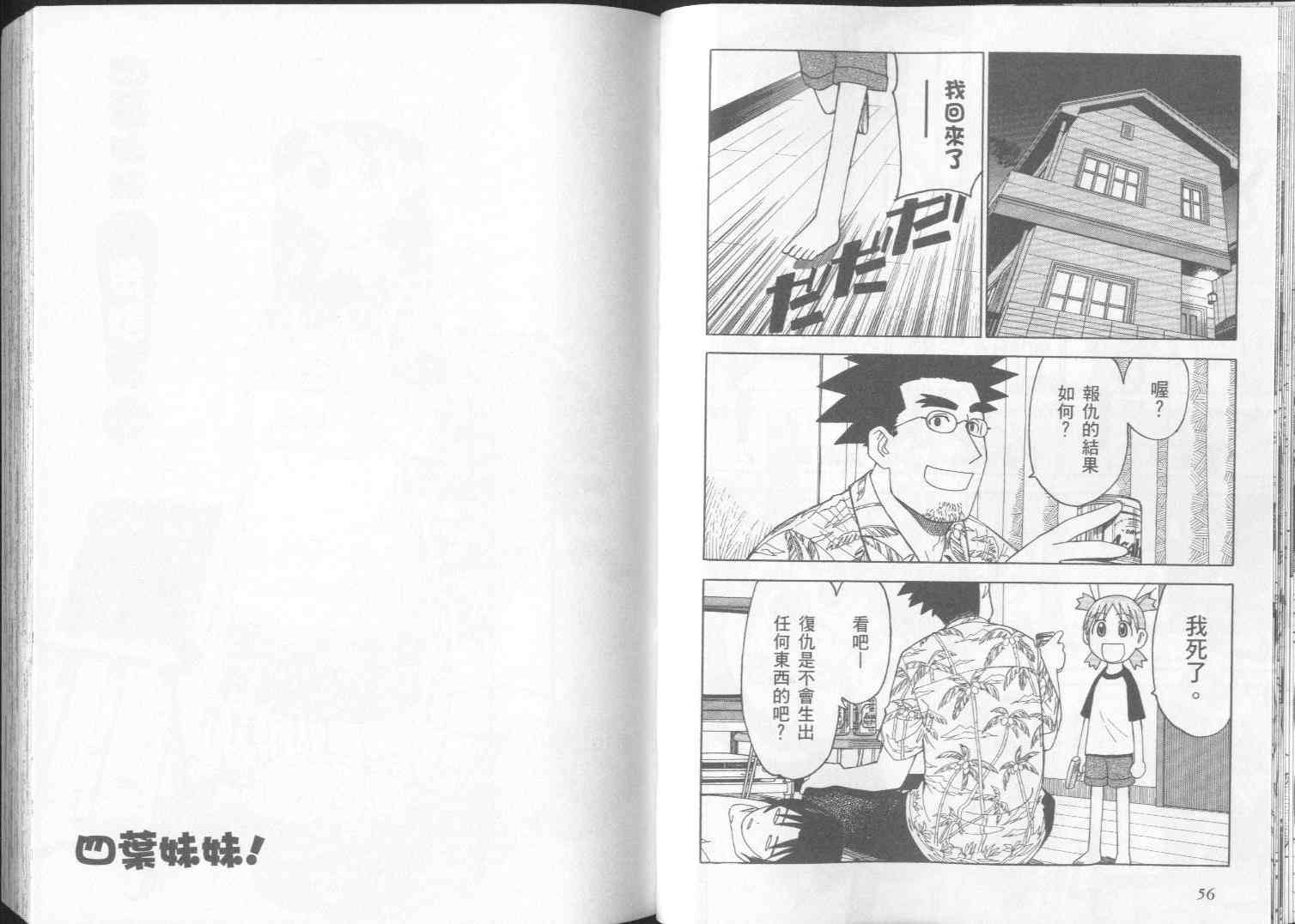 《四叶妹妹!》第2卷 第31页