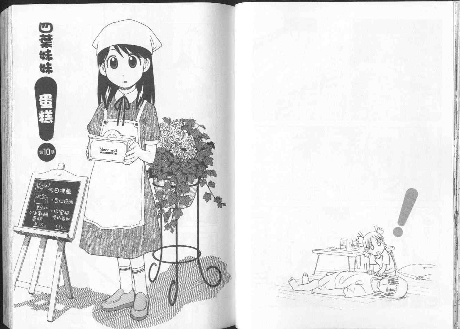 《四叶妹妹!》第2卷 第32页