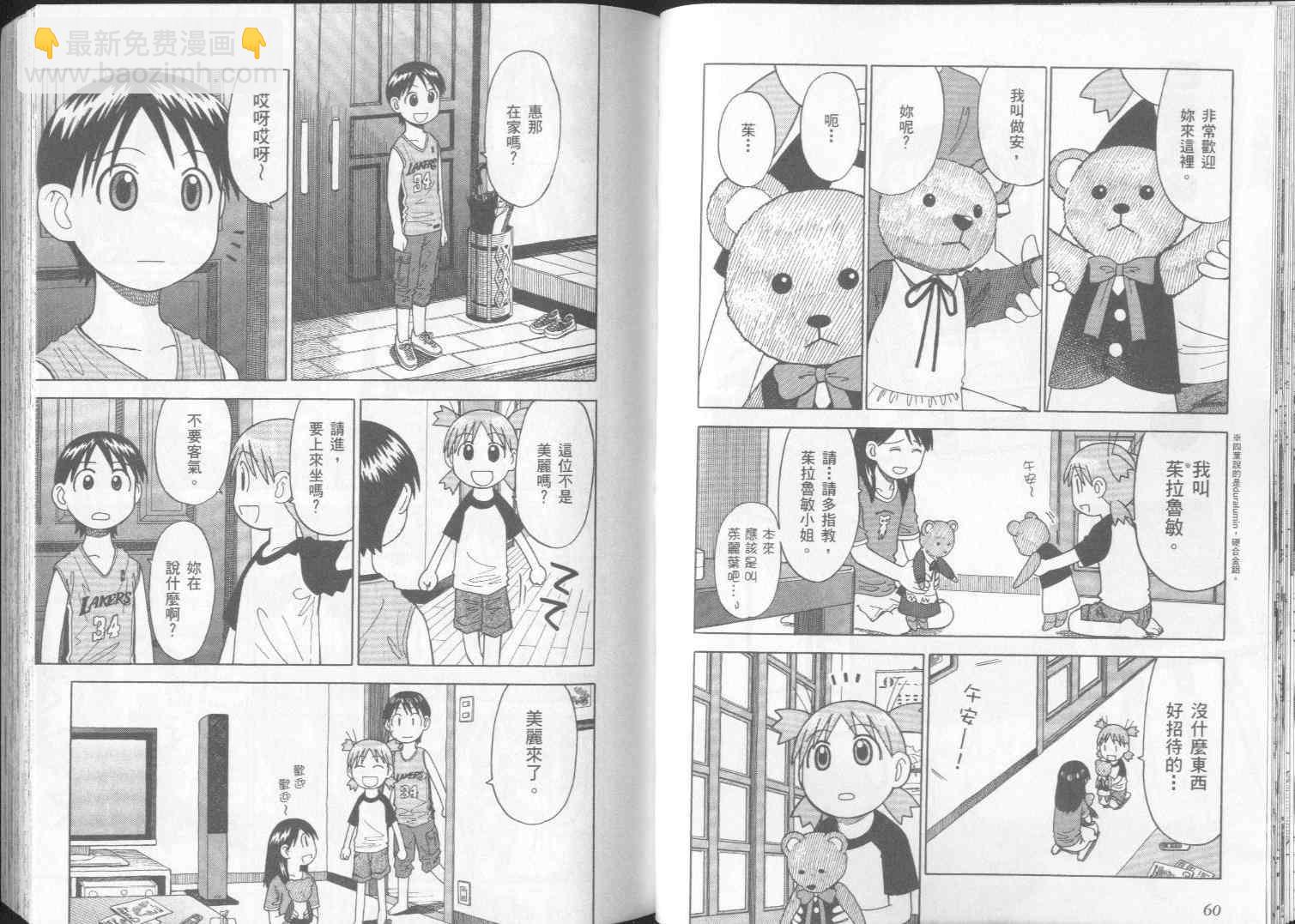 《四叶妹妹!》第2卷 第33页