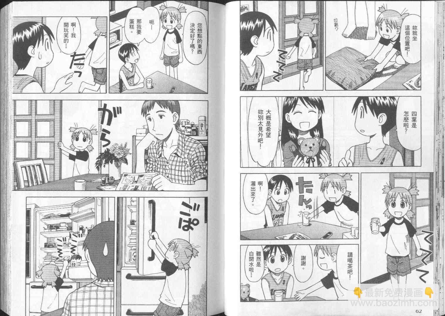 《四叶妹妹!》第2卷 第34页