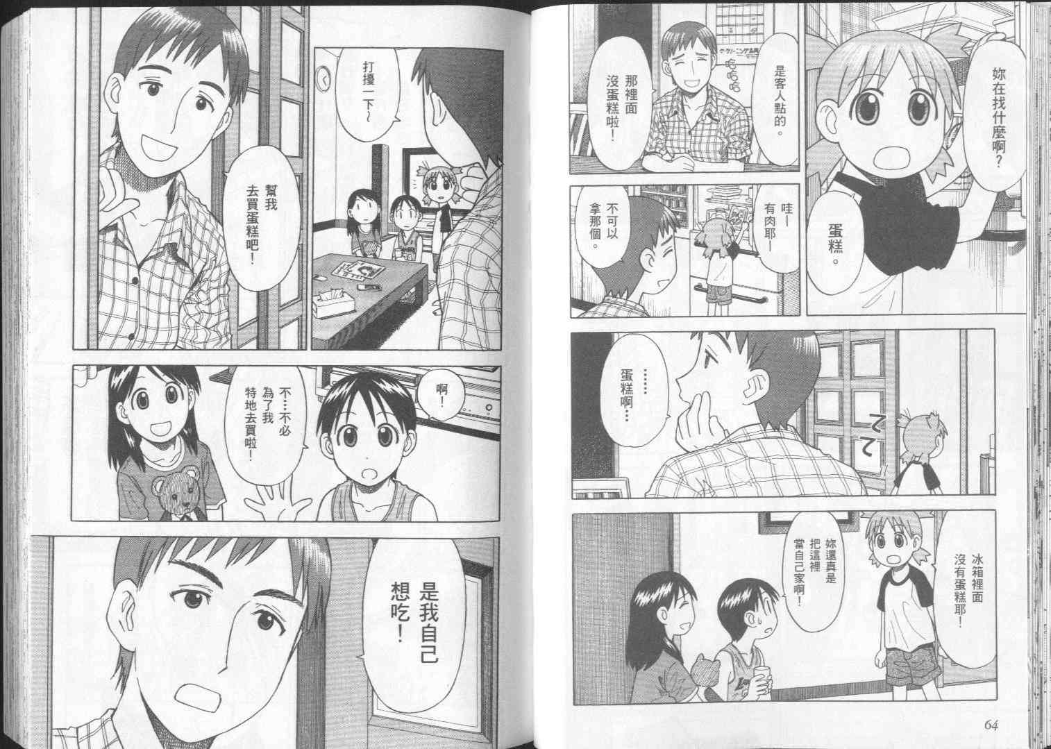 《四叶妹妹!》第2卷 第35页