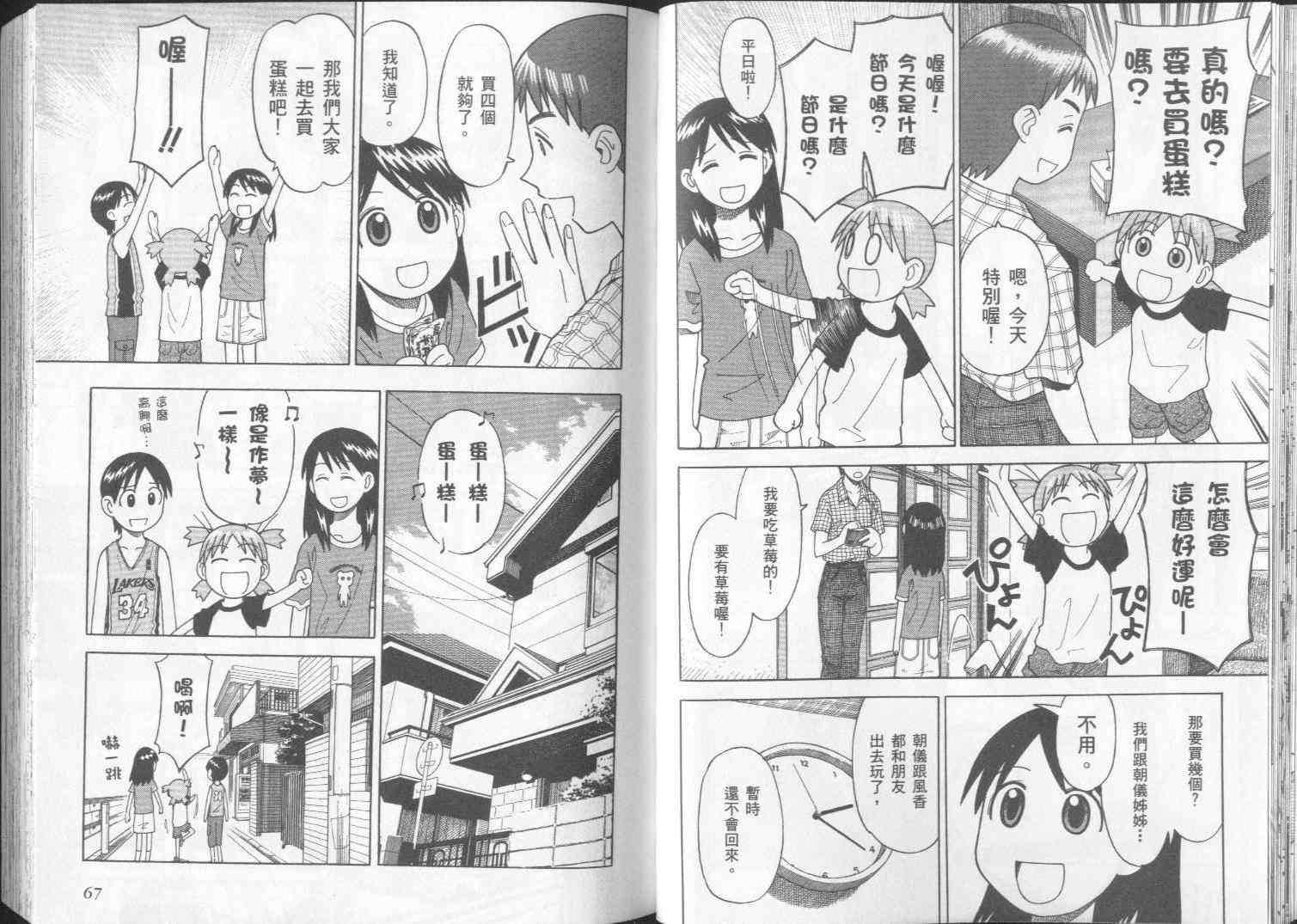 《四叶妹妹!》第2卷 第36页