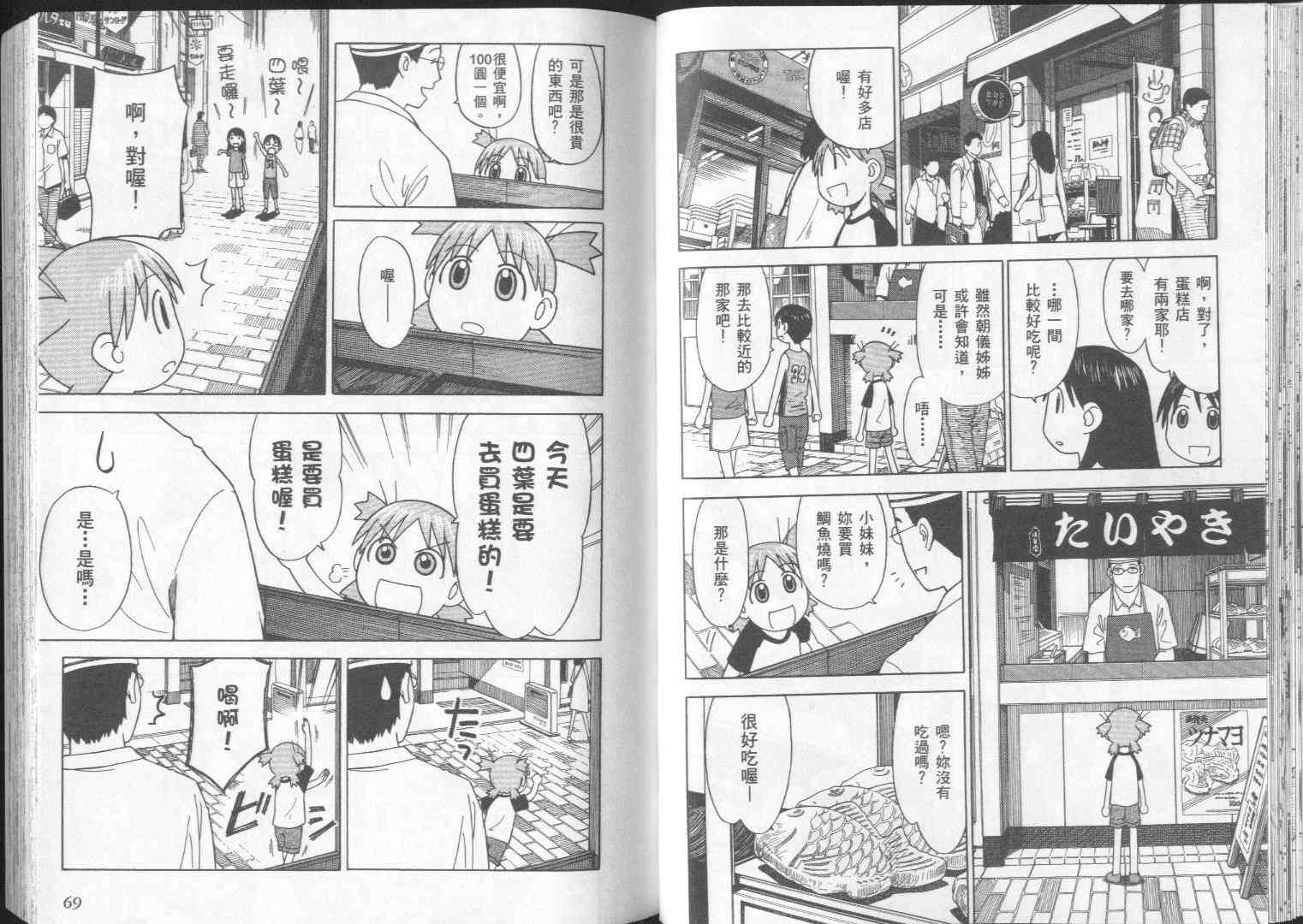 《四叶妹妹!》第2卷 第37页