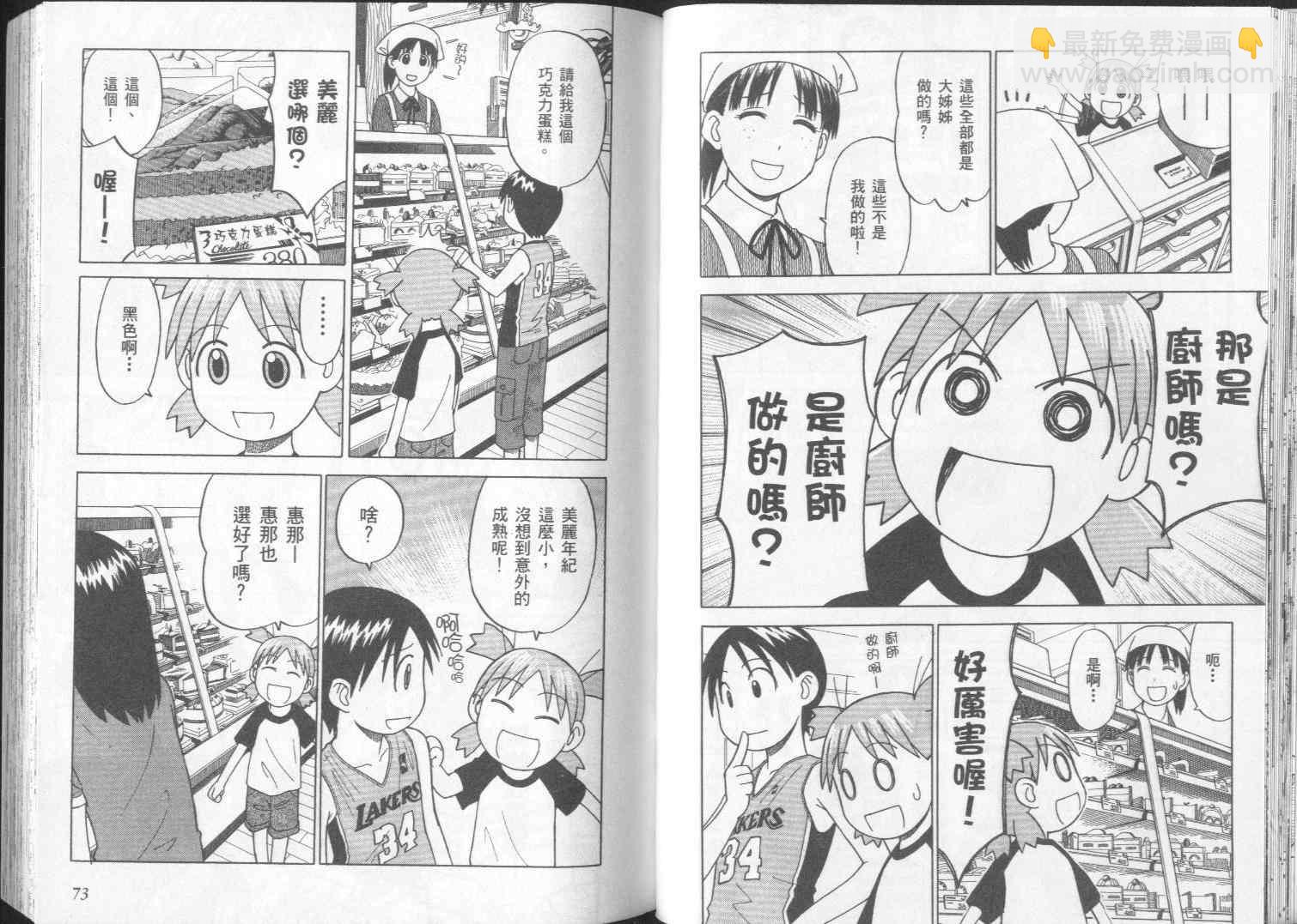 《四叶妹妹!》第2卷 第39页