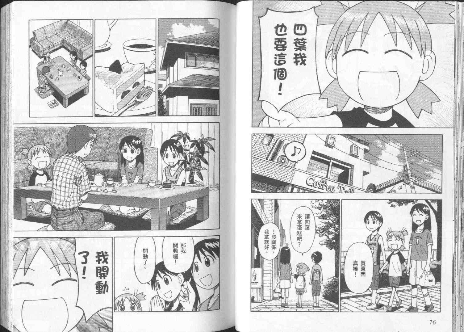 《四叶妹妹!》第2卷 第41页