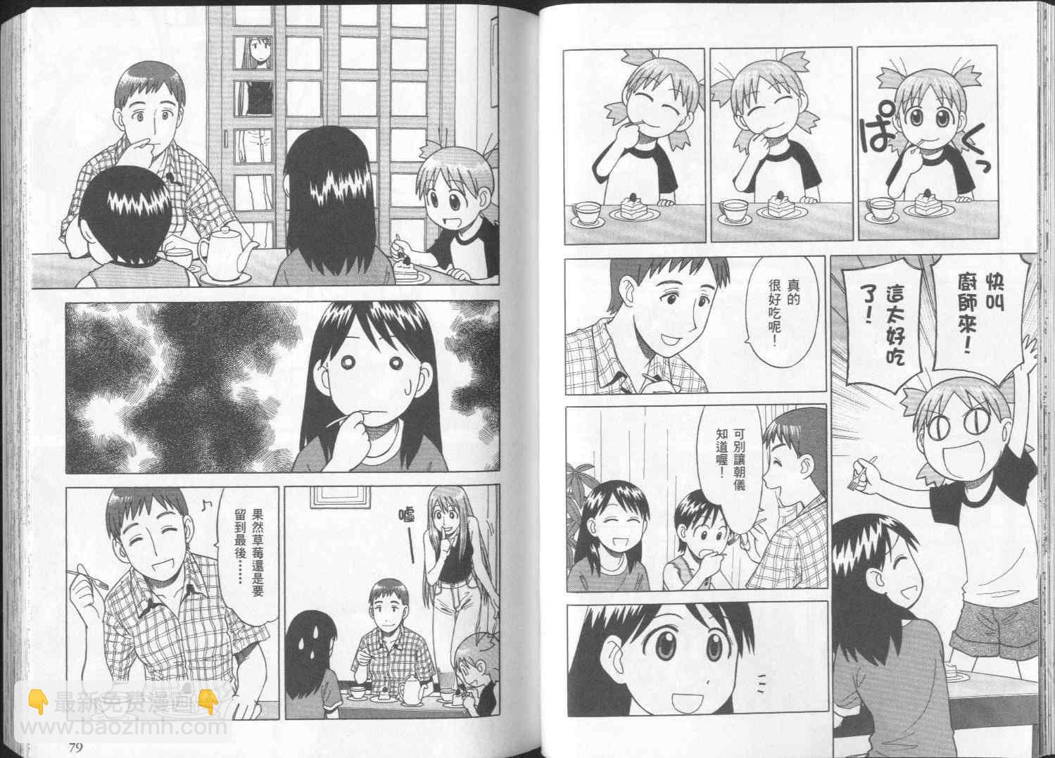 《四叶妹妹!》第2卷 第42页