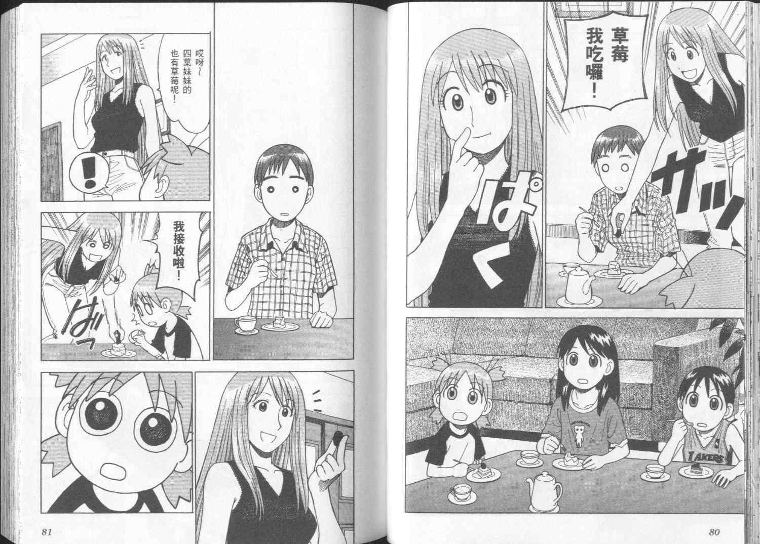 《四叶妹妹!》第2卷 第43页