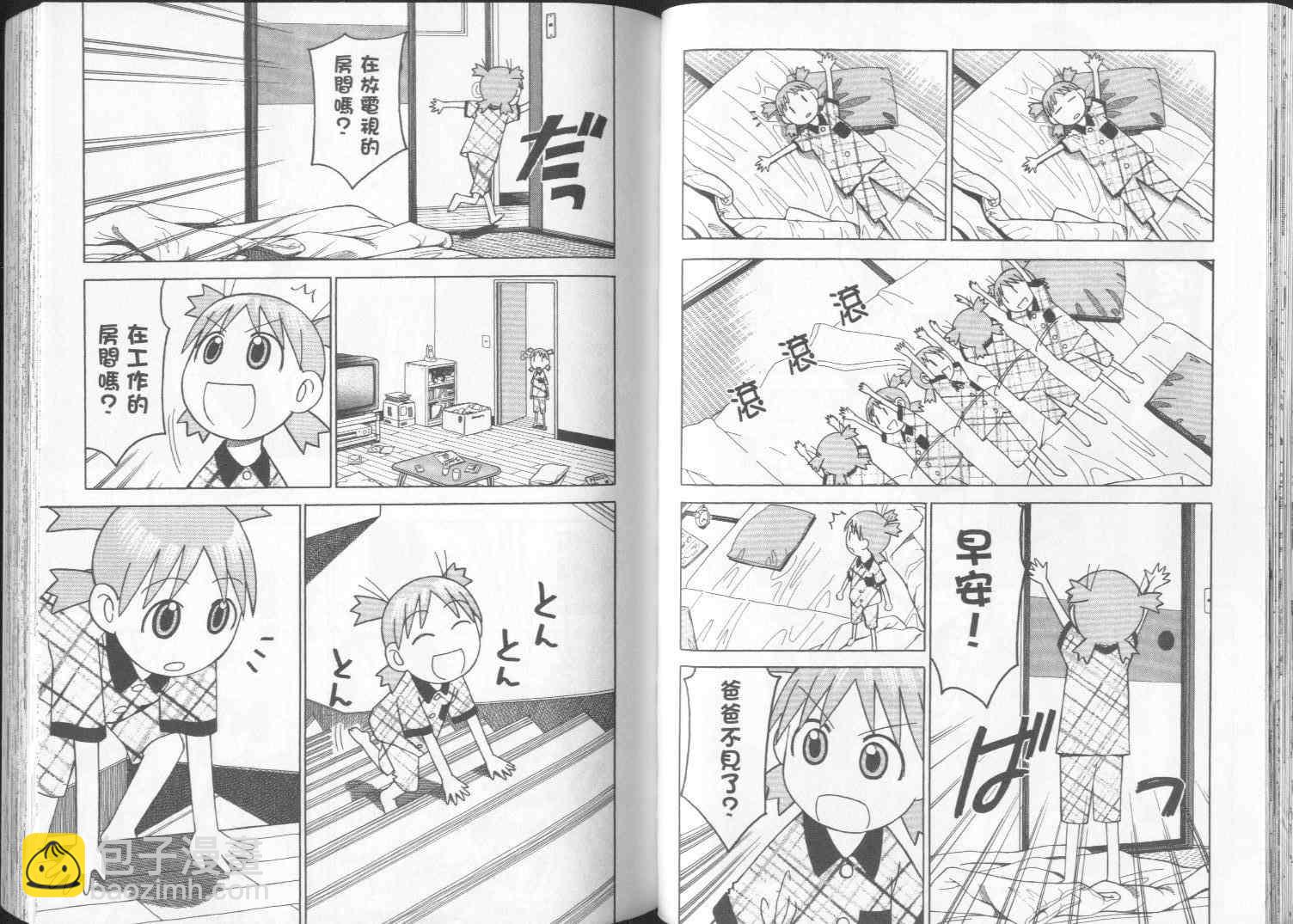 《四叶妹妹!》第2卷 第46页