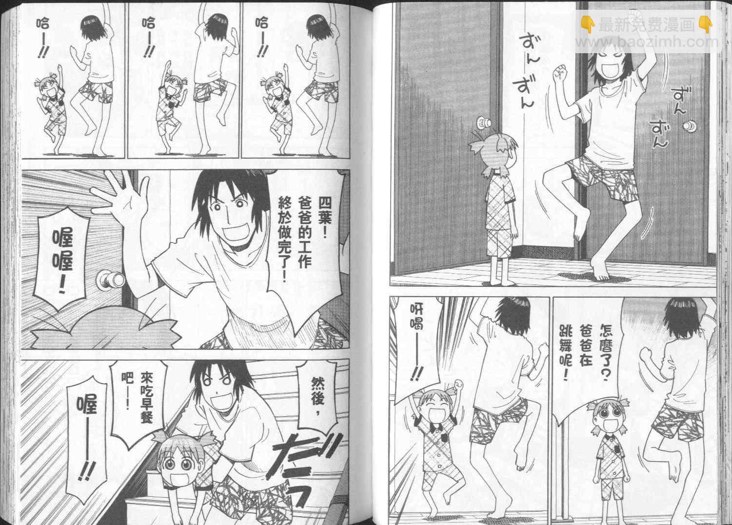 《四叶妹妹!》第2卷 第47页