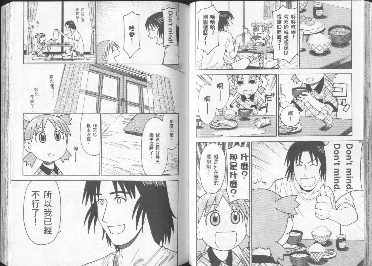 《四叶妹妹!》第2卷 第48页
