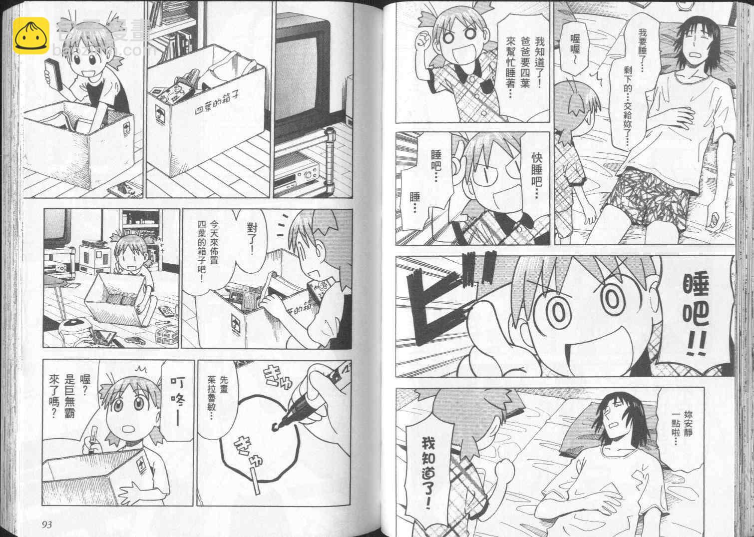 《四叶妹妹!》第2卷 第49页