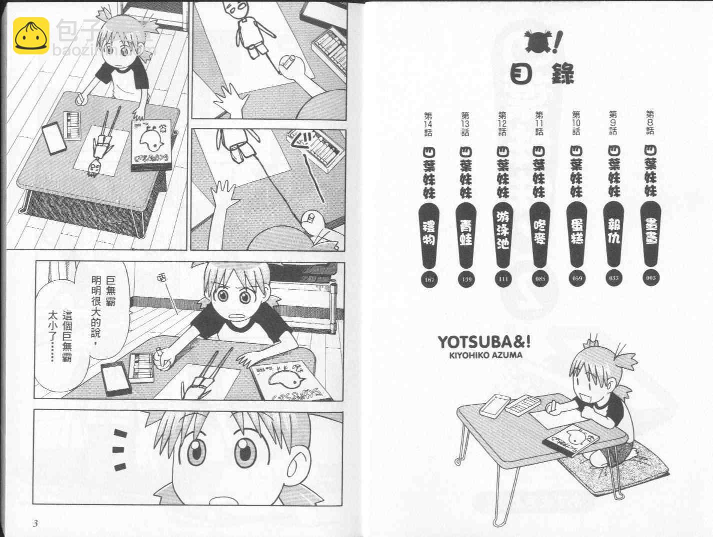 《四叶妹妹!》第2卷 第4页