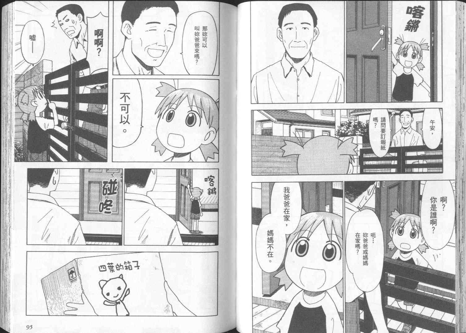 《四叶妹妹!》第2卷 第50页