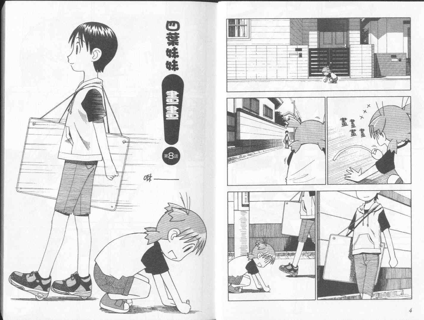 《四叶妹妹!》第2卷 第5页