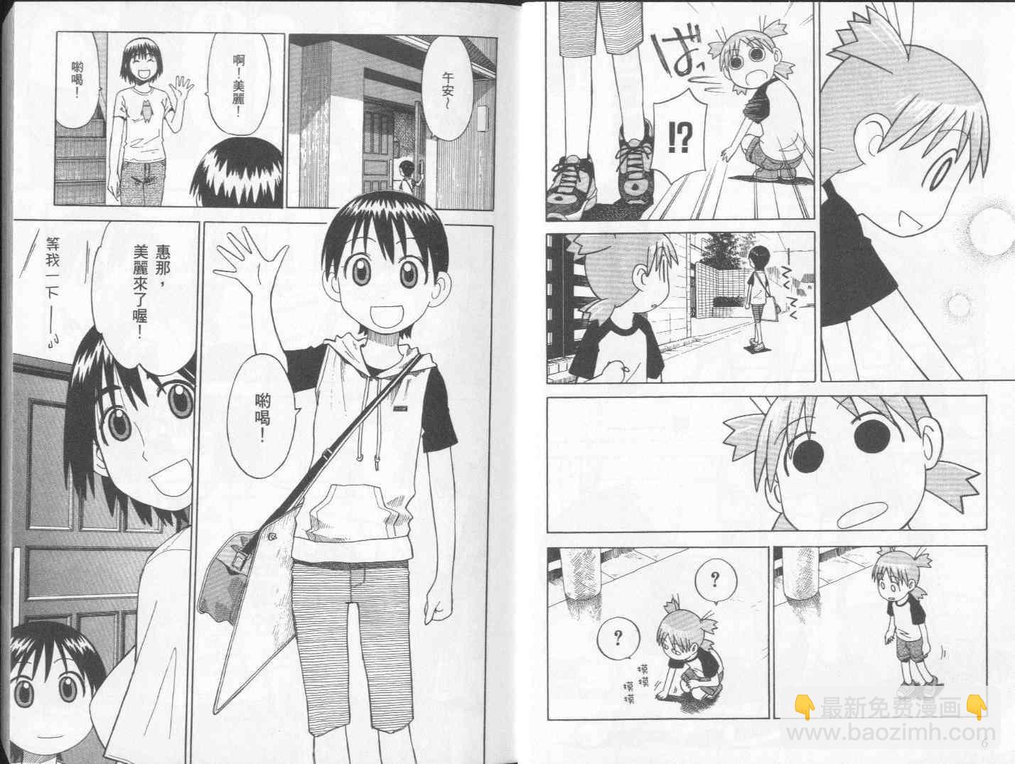 《四叶妹妹!》第2卷 第6页