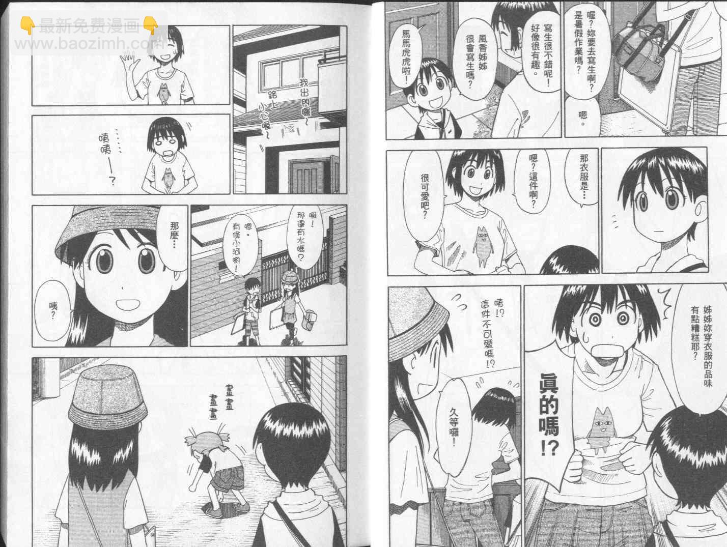 《四叶妹妹!》第2卷 第7页
