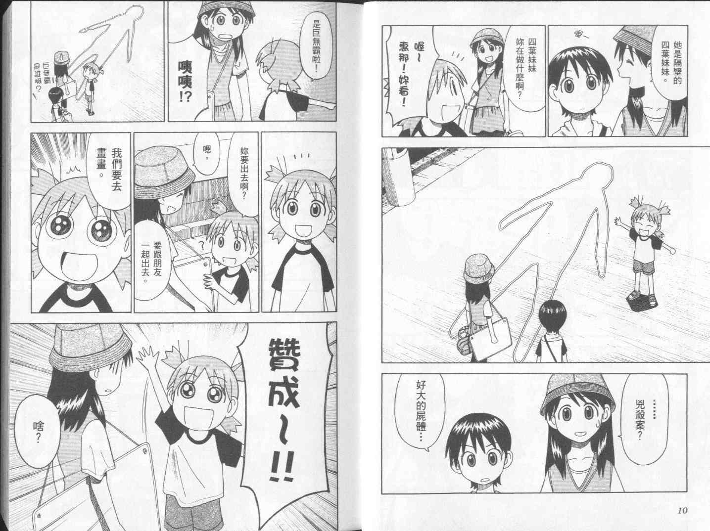 《四叶妹妹!》第2卷 第8页