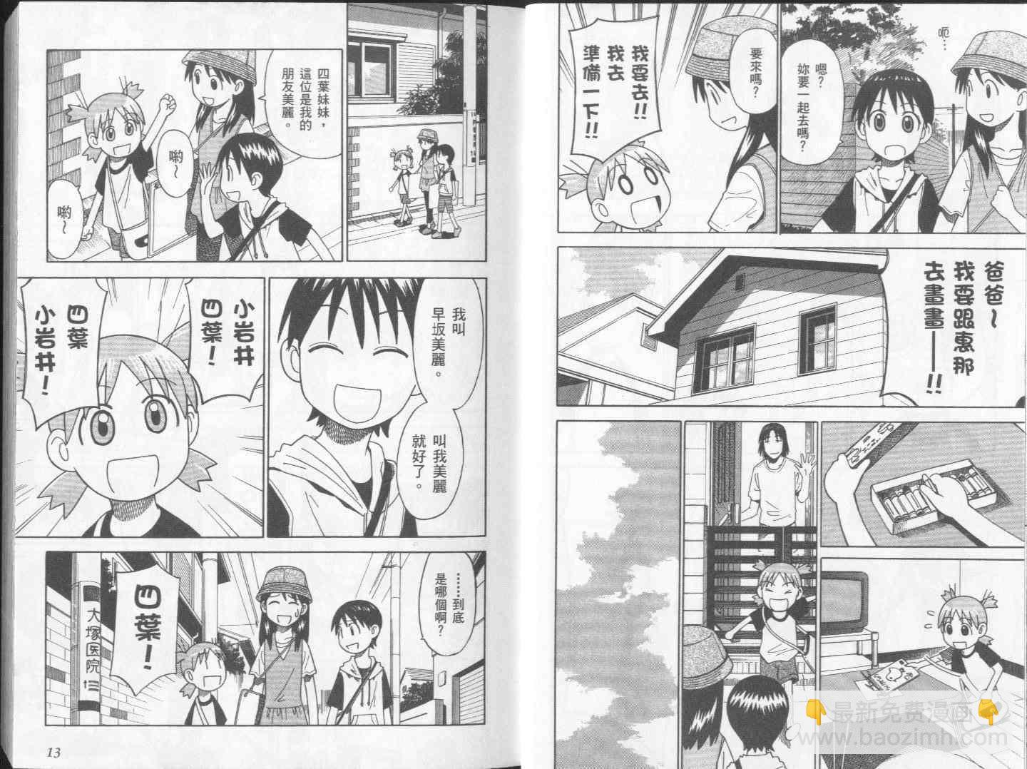 《四叶妹妹!》第2卷 第9页