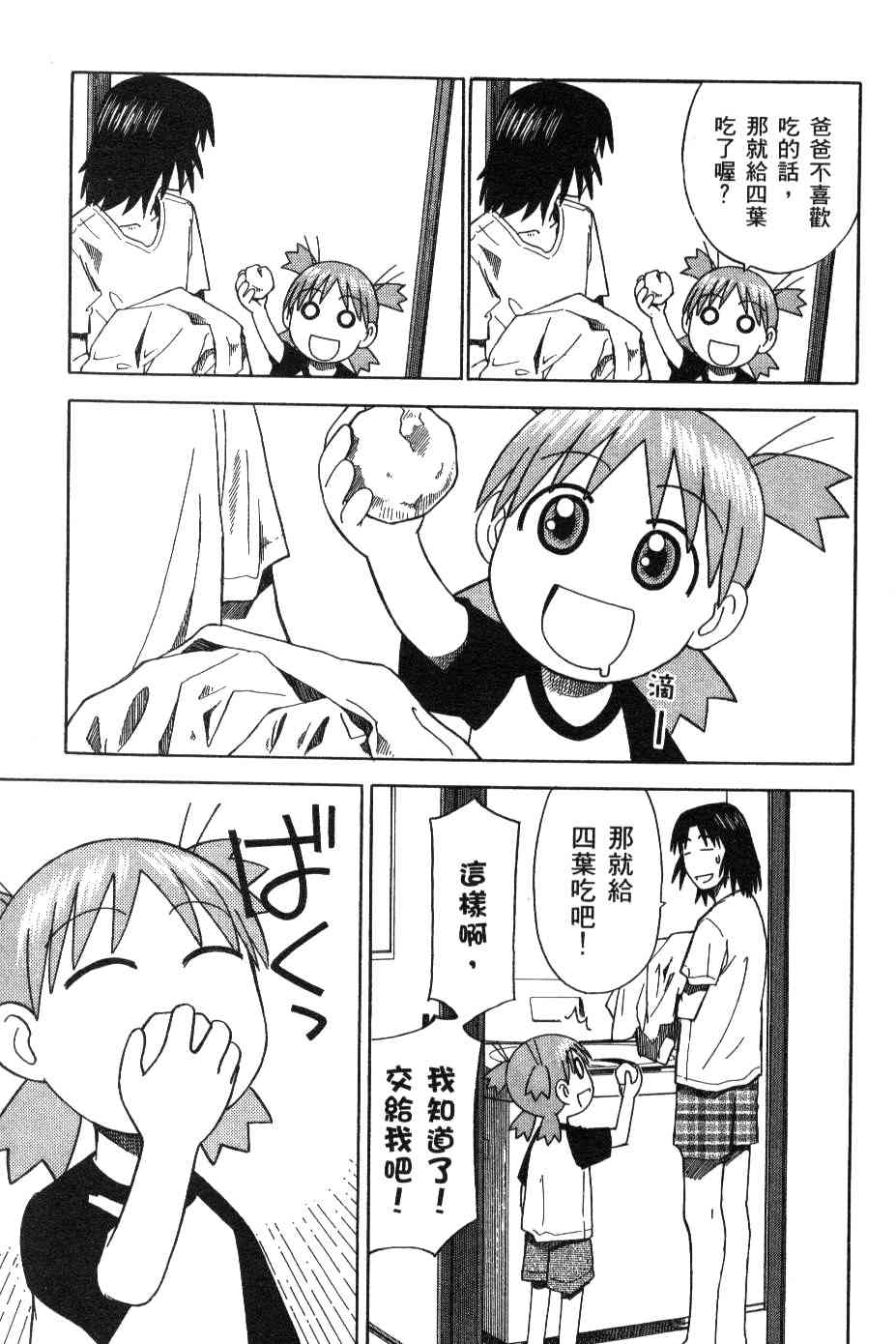 《四叶妹妹!》第3卷 第10页