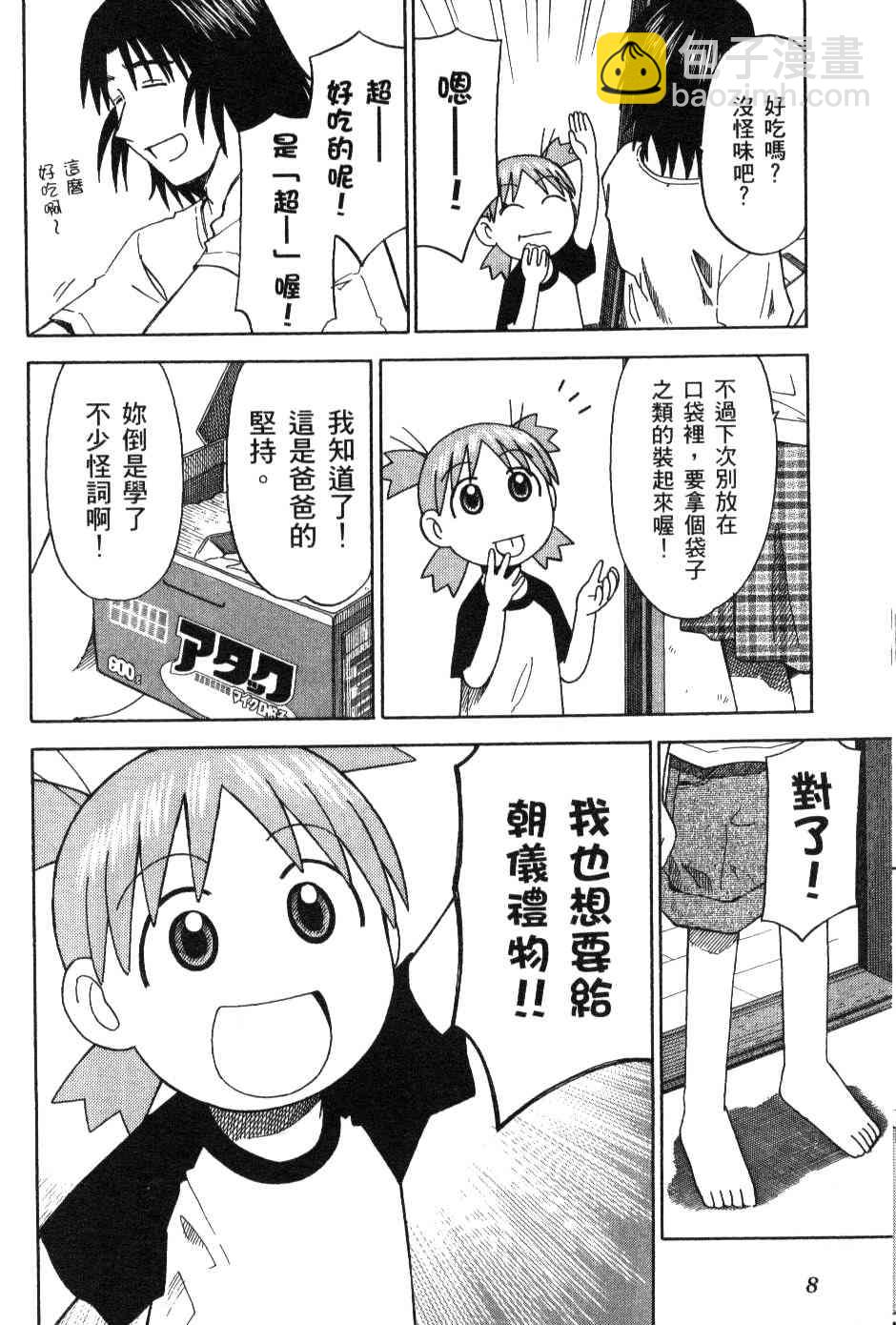 《四叶妹妹!》第3卷 第11页