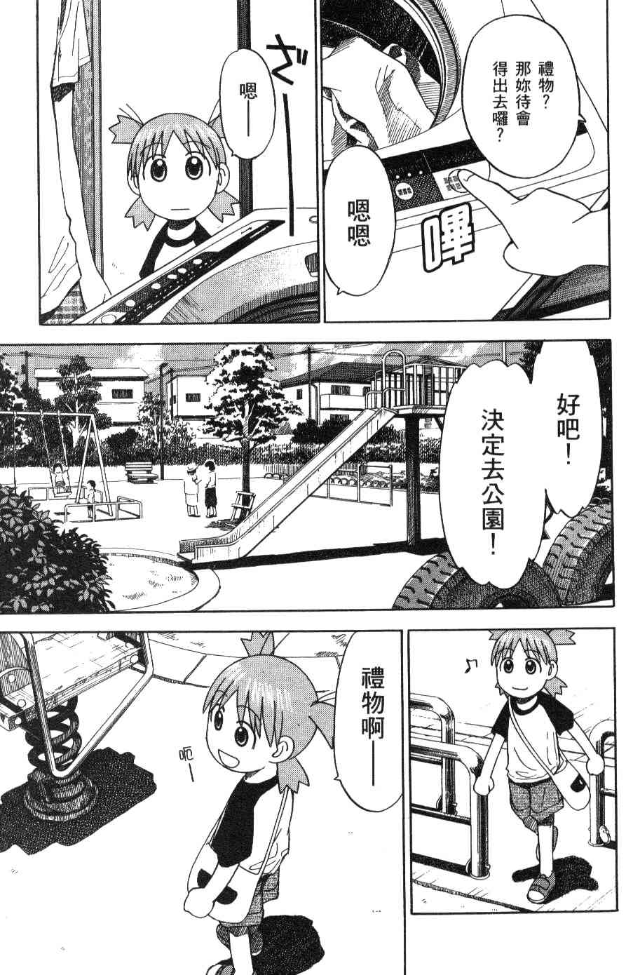 《四叶妹妹!》第3卷 第12页