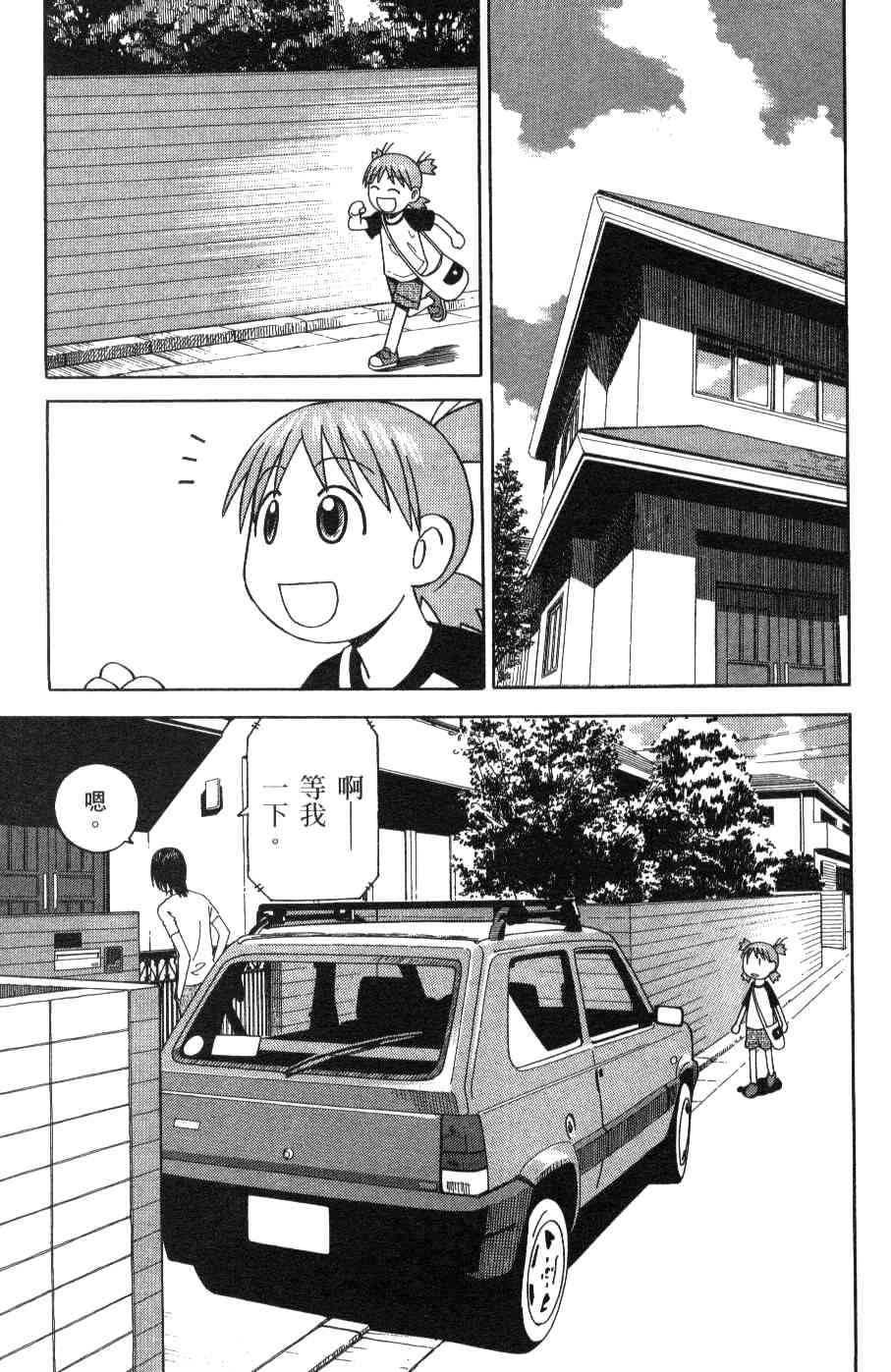 《四叶妹妹!》第3卷 第14页