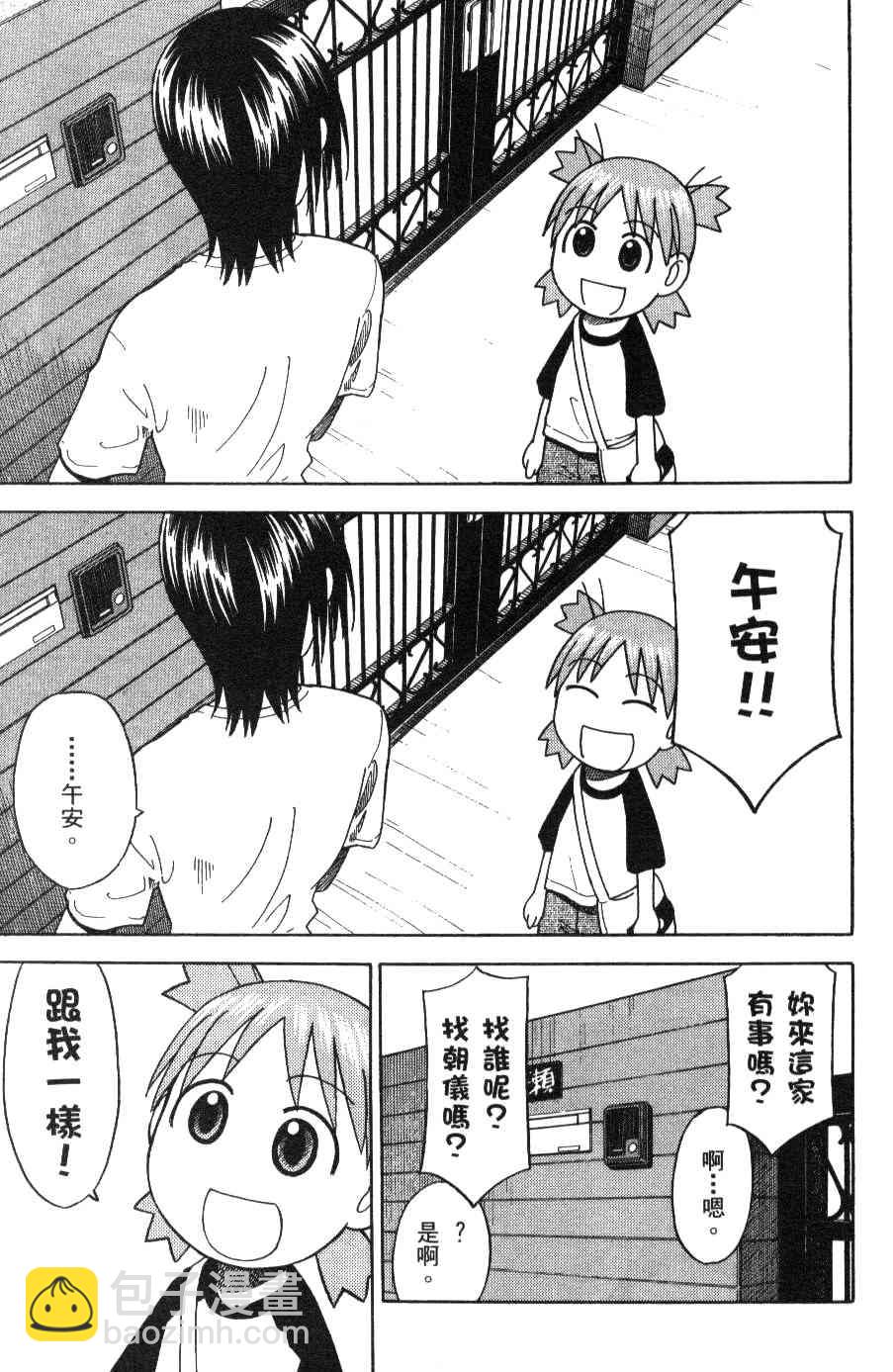 《四叶妹妹!》第3卷 第16页