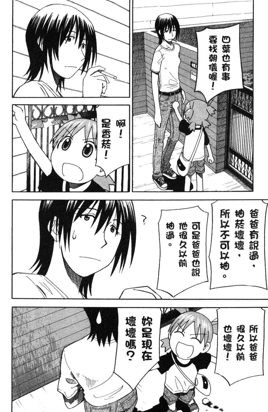 《四叶妹妹!》第3卷 第17页