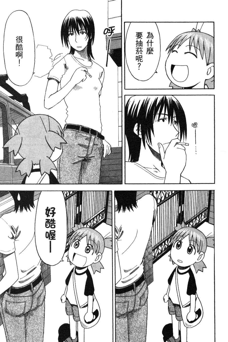《四叶妹妹!》第3卷 第18页