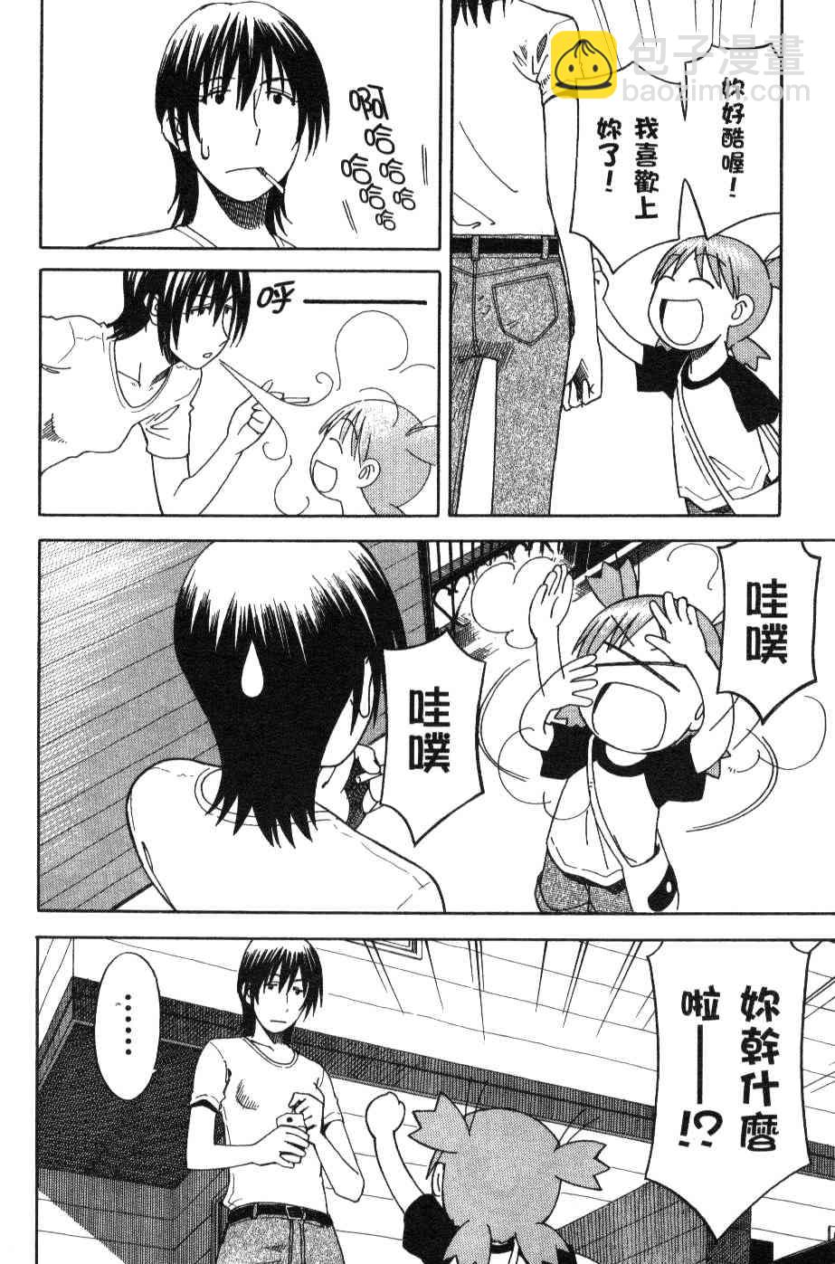 《四叶妹妹!》第3卷 第19页