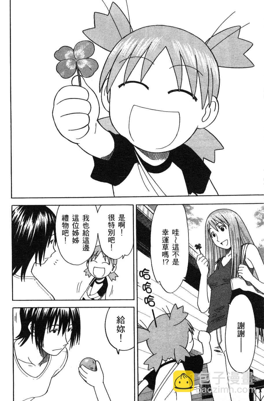 《四叶妹妹!》第3卷 第20页