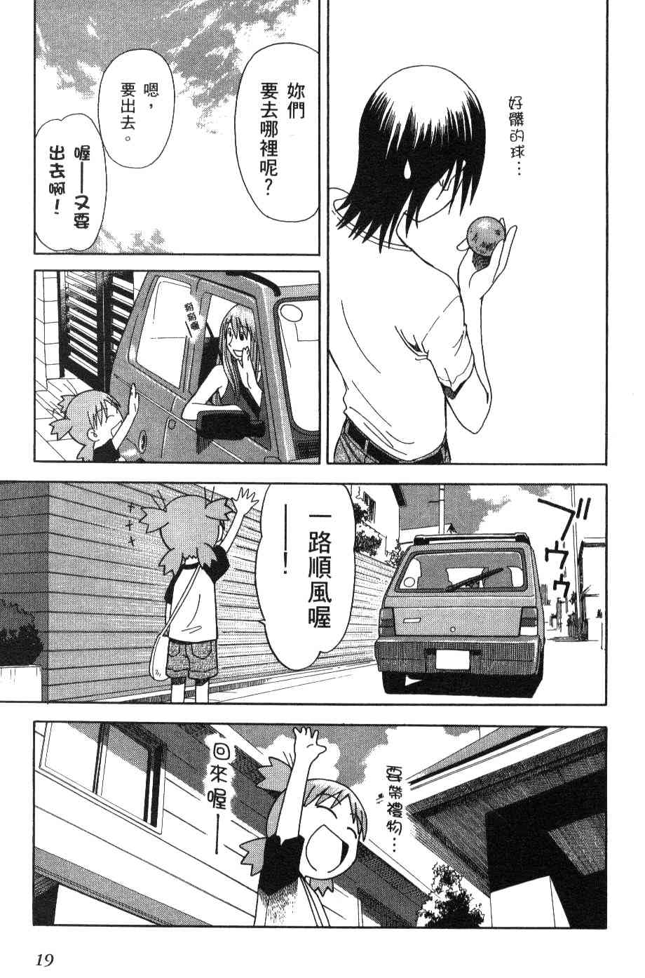 《四叶妹妹!》第3卷 第21页