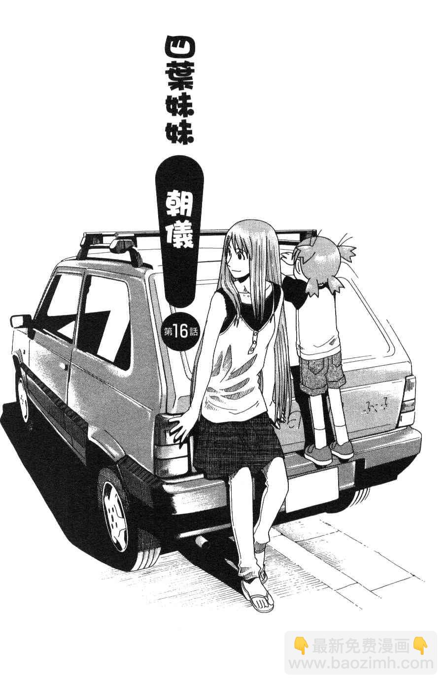 《四叶妹妹!》第3卷 第23页
