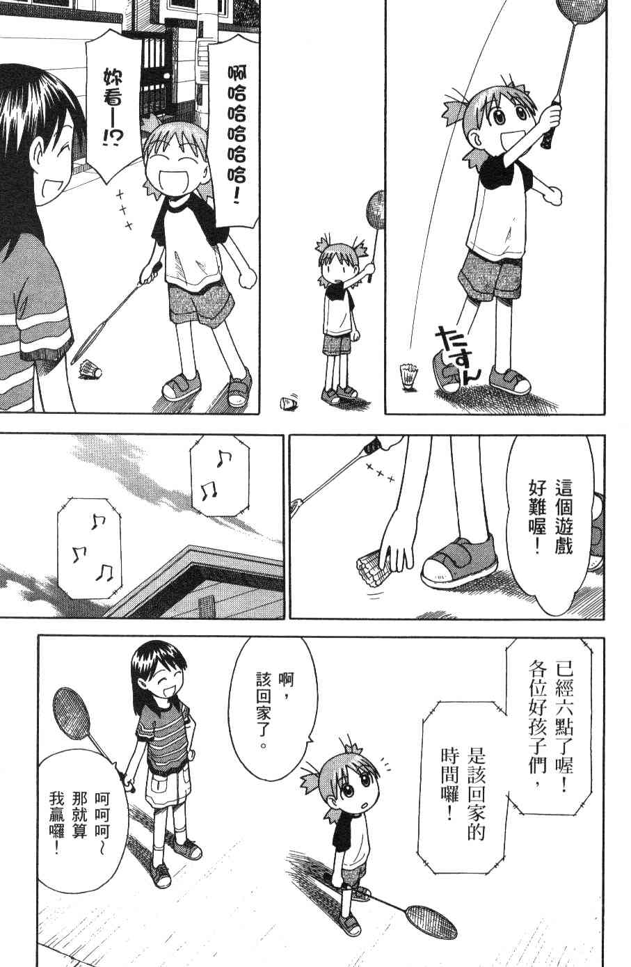 《四叶妹妹!》第3卷 第25页