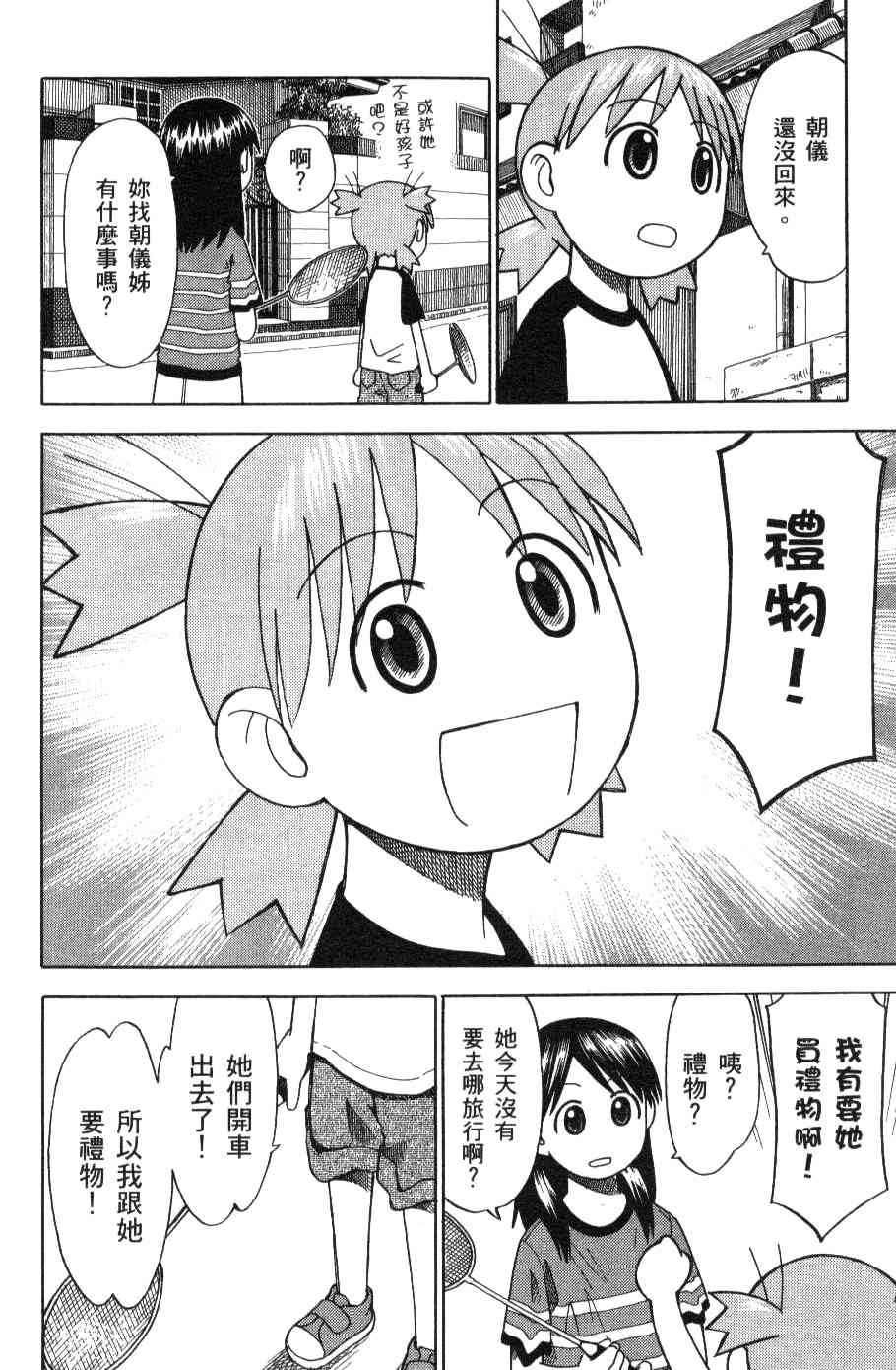《四叶妹妹!》第3卷 第26页