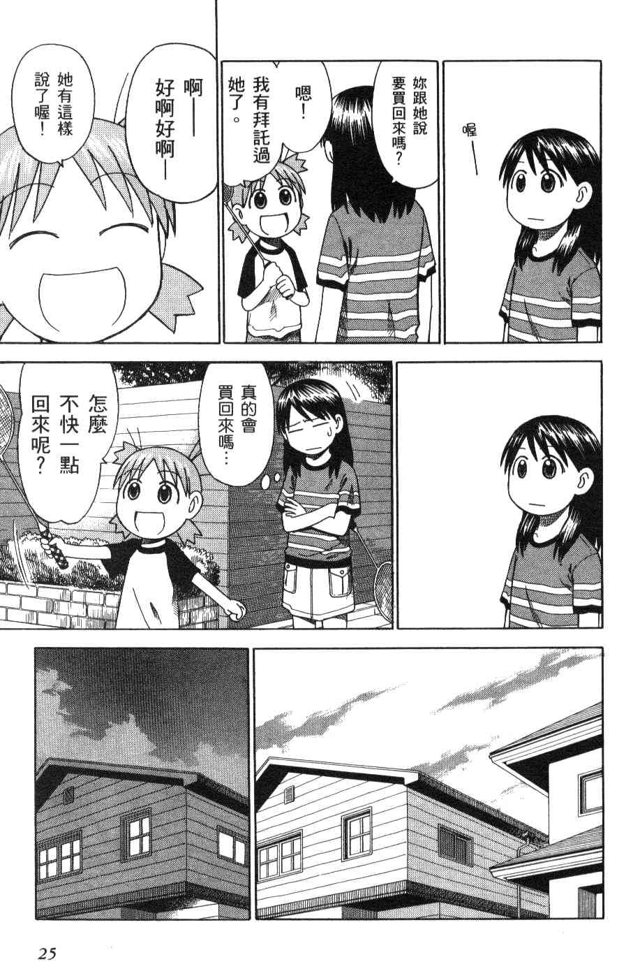 《四叶妹妹!》第3卷 第27页