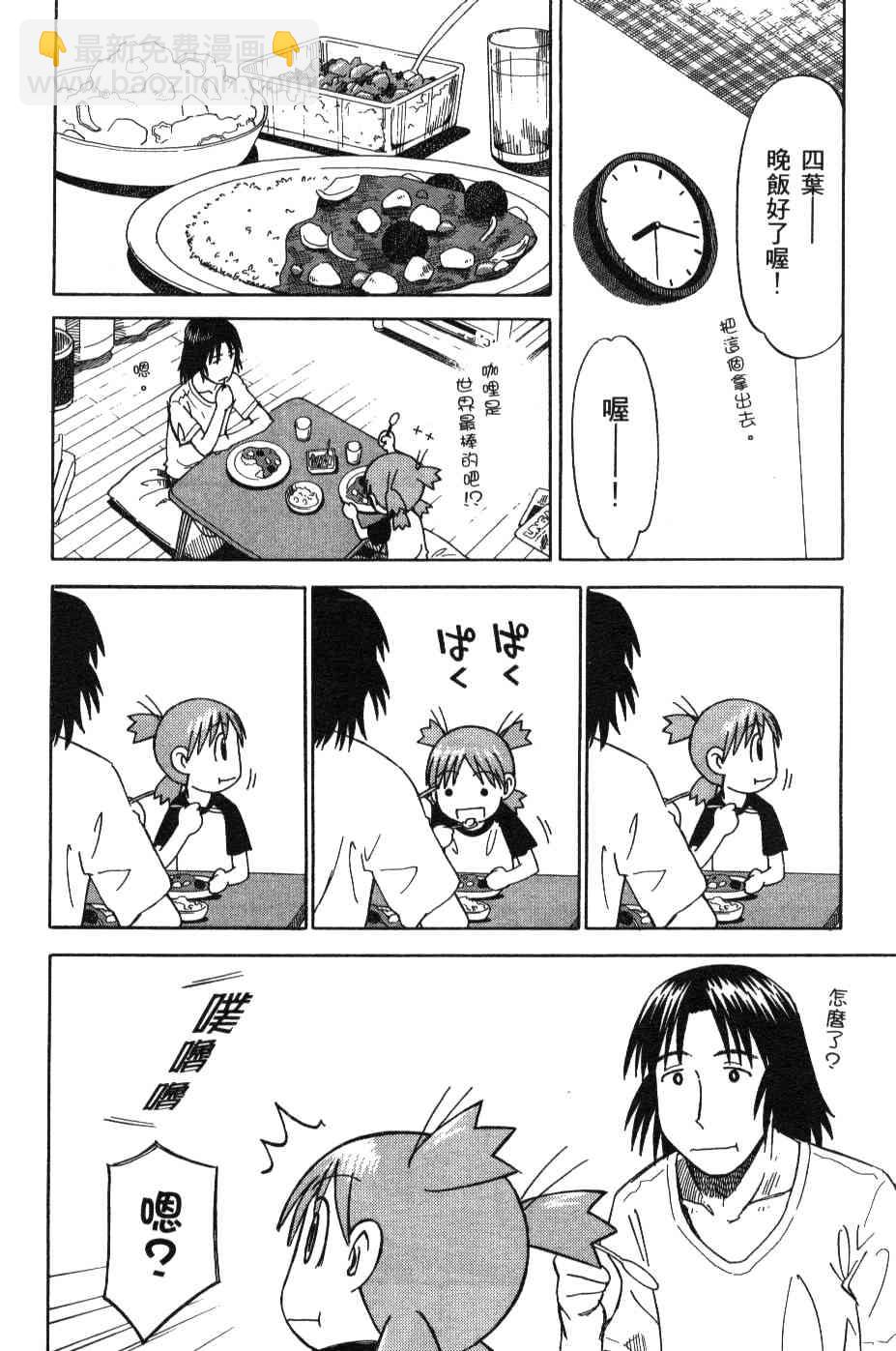 《四叶妹妹!》第3卷 第28页