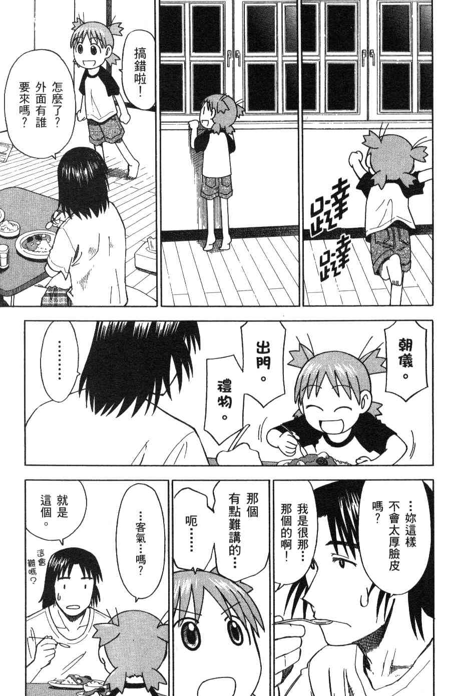 《四叶妹妹!》第3卷 第29页