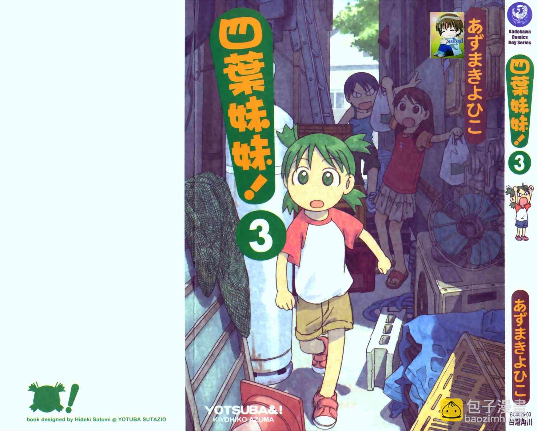 《四叶妹妹!》第3卷 第2页