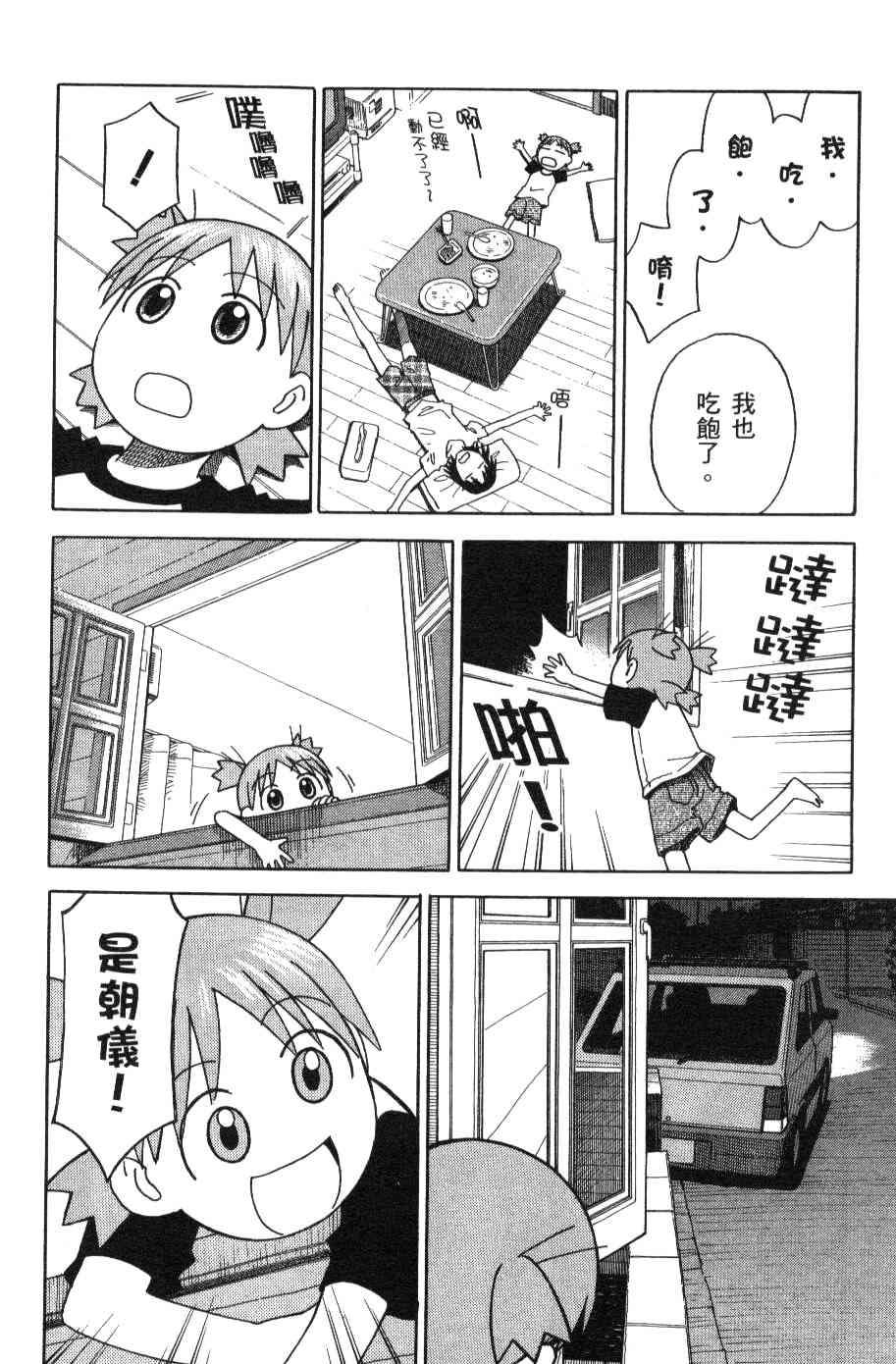 《四叶妹妹!》第3卷 第30页