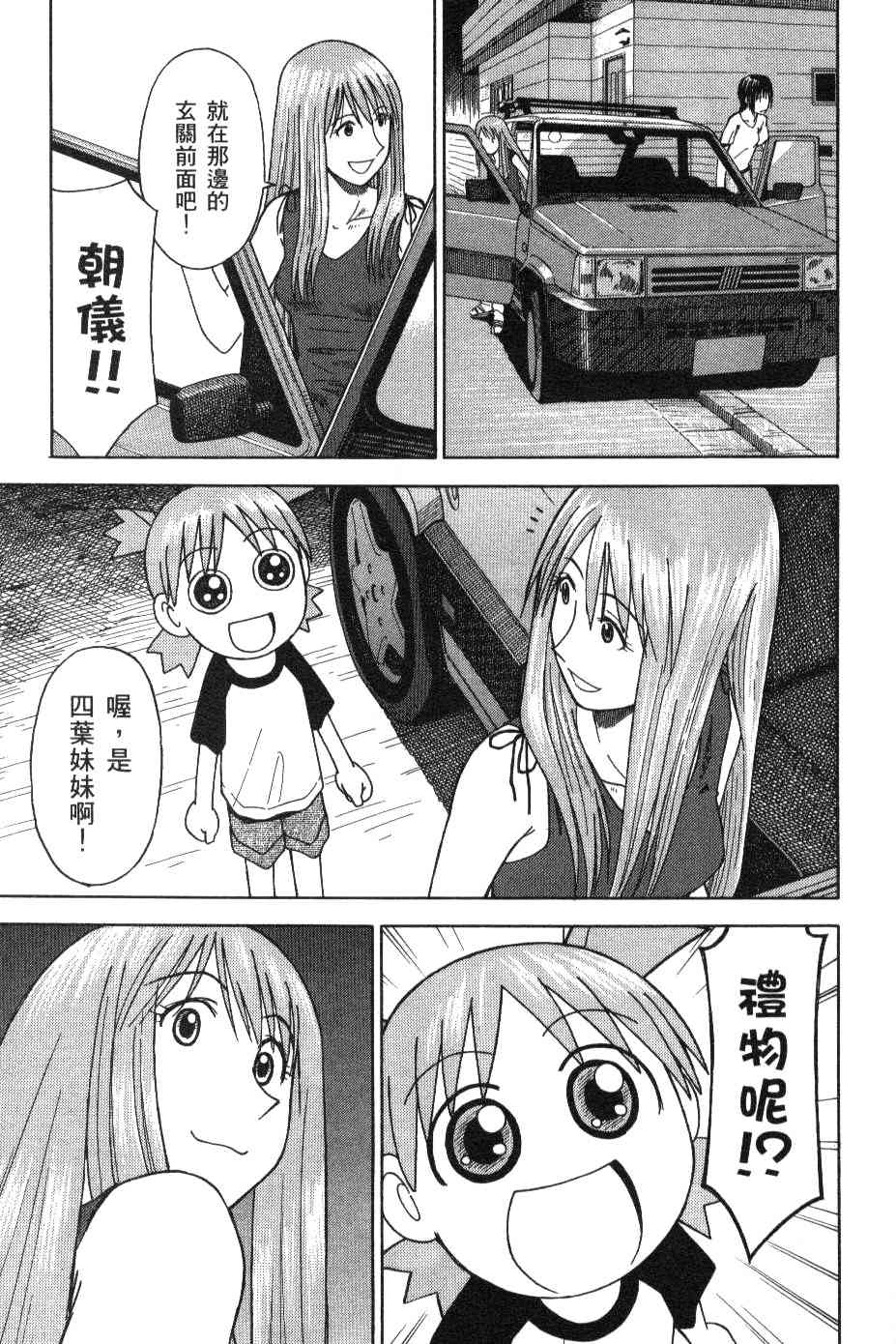 《四叶妹妹!》第3卷 第31页