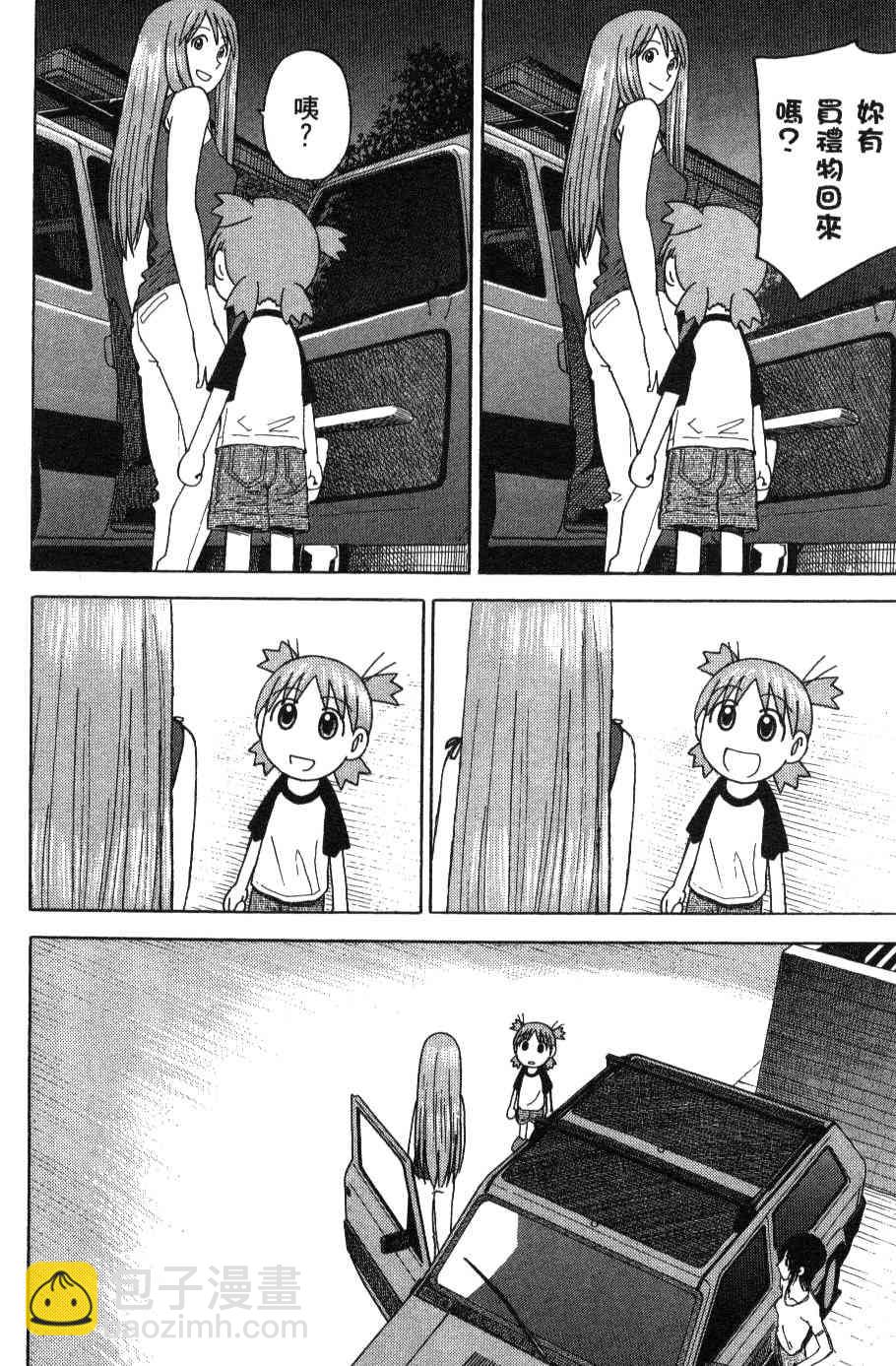 《四叶妹妹!》第3卷 第32页