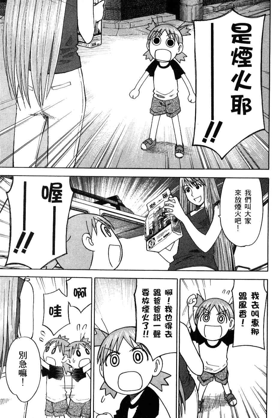 《四叶妹妹!》第3卷 第35页
