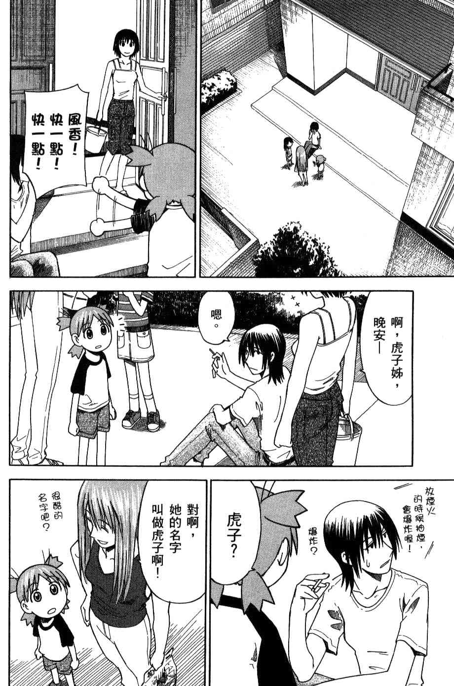 《四叶妹妹!》第3卷 第36页