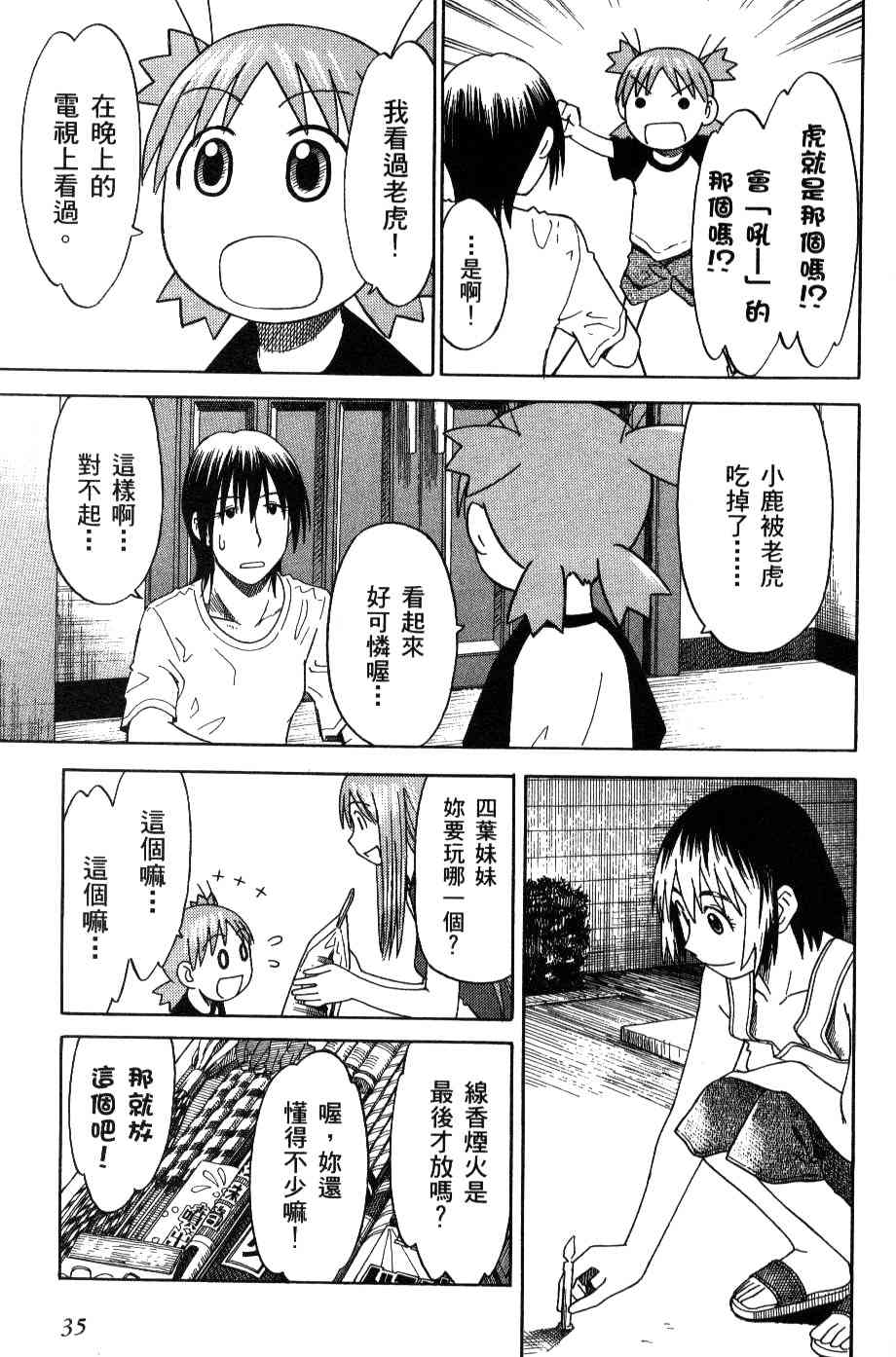 《四叶妹妹!》第3卷 第37页
