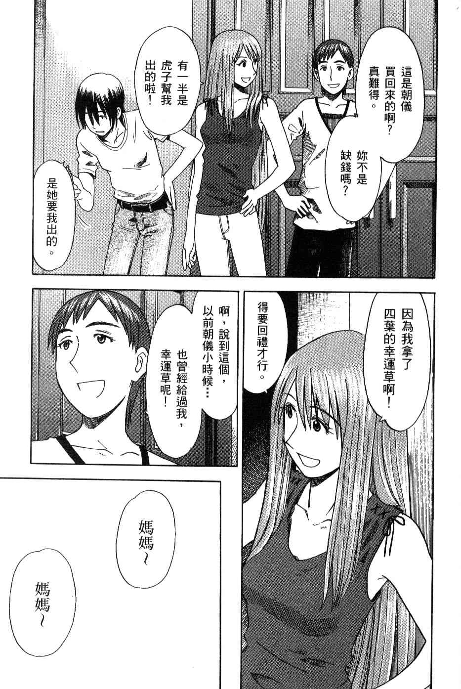 《四叶妹妹!》第3卷 第39页