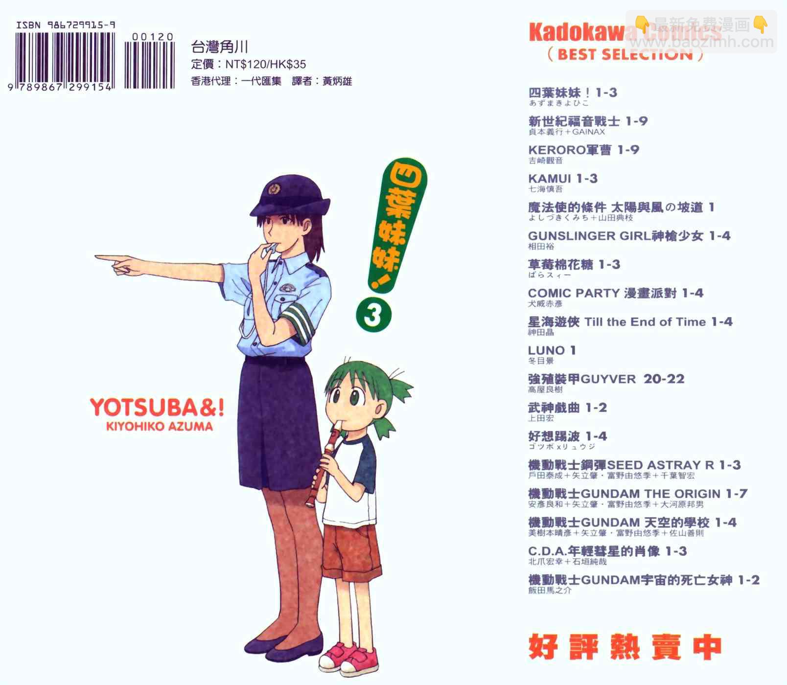 《四叶妹妹!》第3卷 第3页