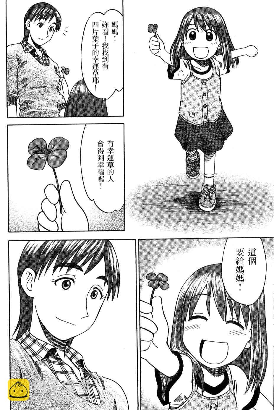 《四叶妹妹!》第3卷 第40页