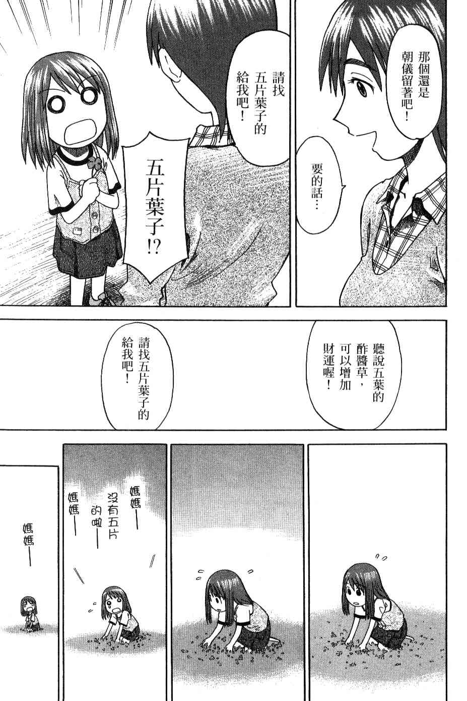 《四叶妹妹!》第3卷 第41页